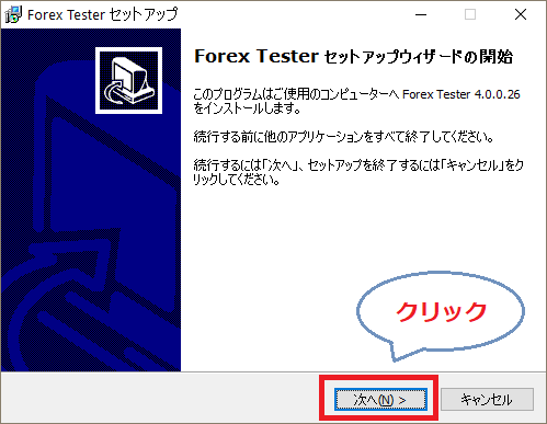 Forex Tester5 セットアップウィザード