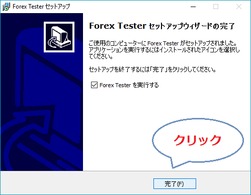 Forex Tester5 インストール完了